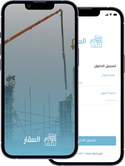 تطبيق استشارات عقارية و استثمارية
