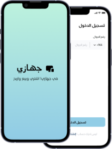 تطبيق بيع و شراء اجهزة الكترونية