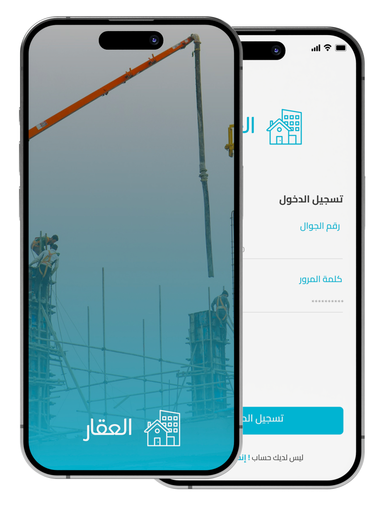 تطبيق استشارات عقارية و استثمارية