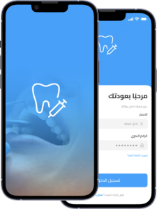 تطبيق عيادة اسنان