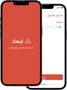 تطبيق بيع و شراء ملابس