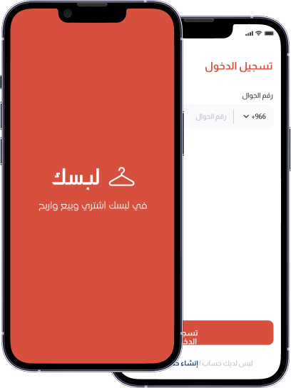 تطبيق بيع و شراء ملابس