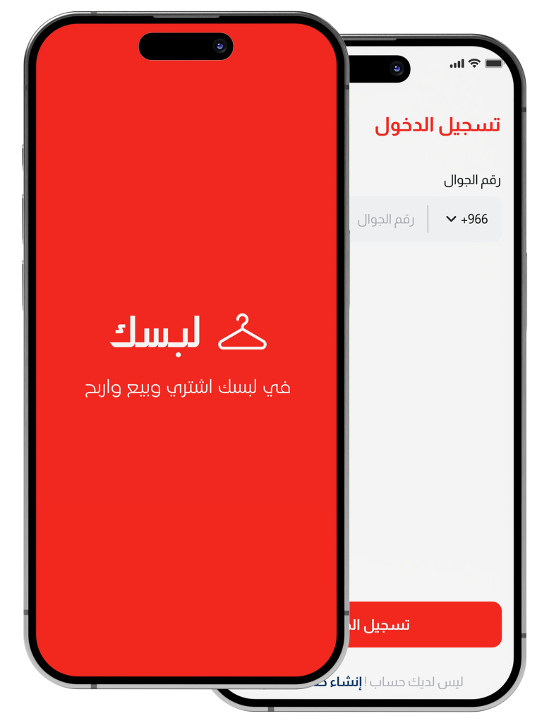 تطبيق بيع و شراء ملابس